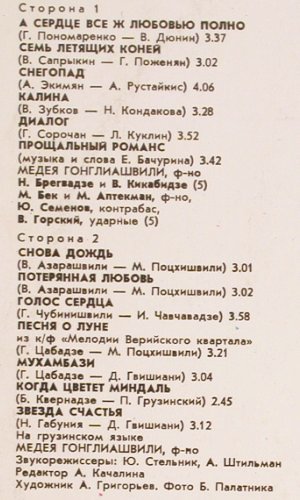 Bregvadze,Nani: Same (Georgian), Melodia (C 60-16319-20), UDSSR, 1981 Typ: LP Best.-Nr.: V3678 Preis: 9,00 Euro