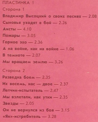 Vysotsky,Vladimir: Sons are leaving for battle, m /vg+, Melodia (M60 47429 008), GUS, Foc, 1988 Typ: 2LP Best.-Nr.: V3730 Preis: 7,50 Euro
