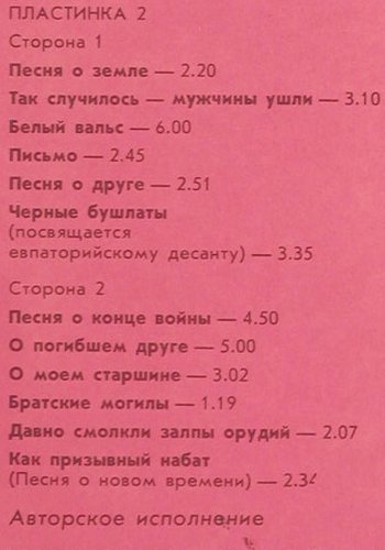 Vysotsky,Vladimir: Sons are leaving for battle, m /vg+, Melodia (M60 47429 008), GUS, Foc, 1988 Typ: 2LP Best.-Nr.: V3730 Preis: 7,50 Euro