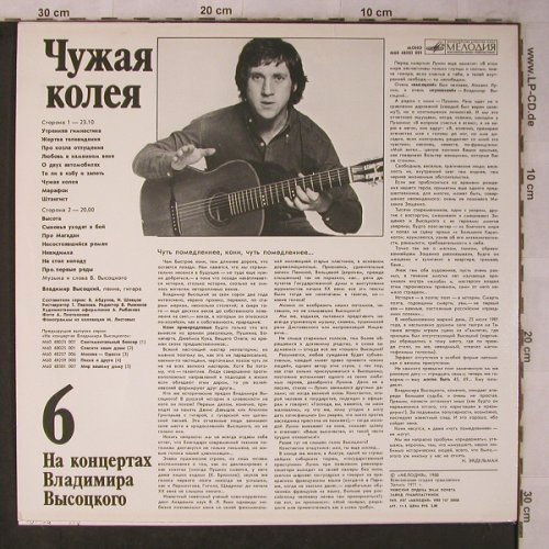 Vissotski,Vladimir: Vol. 6 - (1971) blue vinyl, Melodia(M60 48503 001), UDSSR, 1988 - LP - X5692 - 5,00 Euro