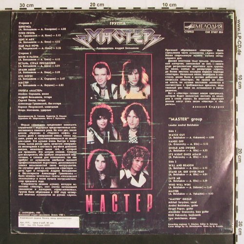 Master: Same, m-/vg+, Melodia (C60 27607 004), UDSSR, 1989 Typ: LP Best.-Nr.: V3754 Preis: 9,00 Euro