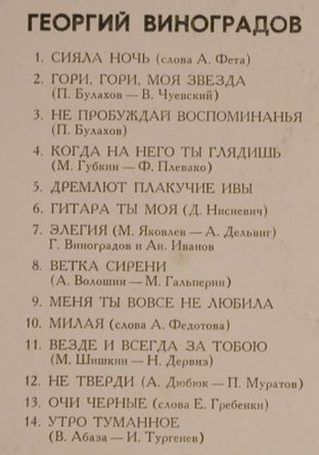 Vinogradov,Georgy: Romances, Melodia(33 C 033855-56), UDSSR, 1979 - LP - H9530 - 6,00 Euro