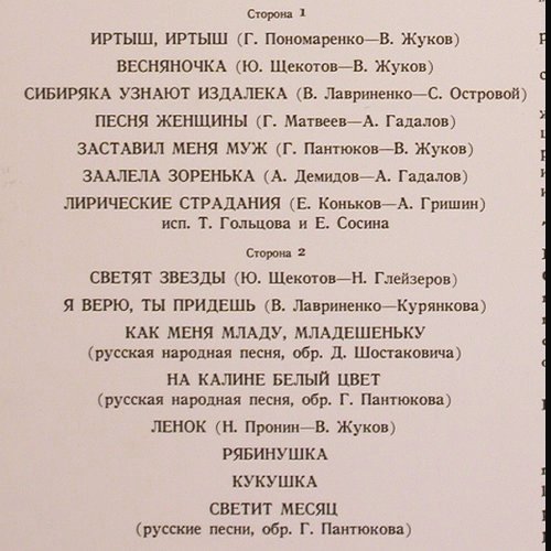 Omsk Russian Folk Chor: Same, Art Dir.Georgi Pantykov(1969), Melodia(C 01709-10), UDSSR, 1978 - LP - V1294 - 9,00 Euro