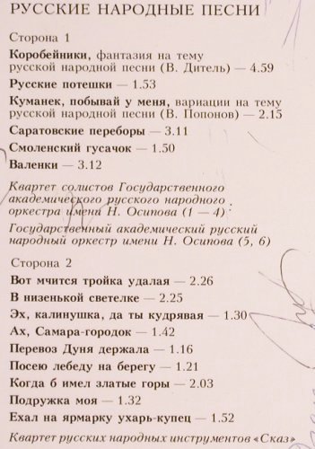 Pedlars: Russian Folk Songs, sign. ,instrum., Melodia(C90 22235 001), UDSSR, 1985 - LP - V1594 - 7,50 Euro