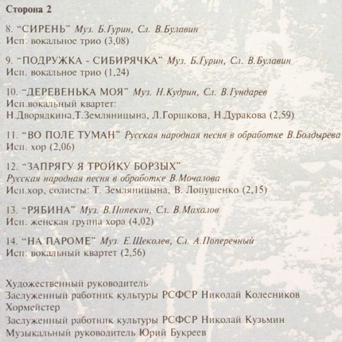 Sibirskie Dawns: Same (from Norvosibirsk), RGM(RGM 7150), , 1990 - LP - V252 - 9,00 Euro