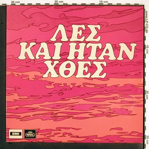 Katsamba Brothers: Les Ke Itan Htes,cond.Takis Morakis, Regal / EMI (XREG 2004), GR Typ: LP Best.-Nr.: V2971 Preis: 6,00 Euro