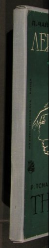 Tschaikowsky,Peter: The Swan Lake, Box, Melodia (D 04984-89), UDSSR Typ: 3LP Best.-Nr.: L6754 Preis: 15,00 Euro