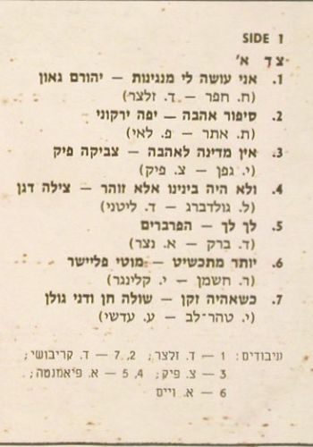 V.A.Star Festival: Chava Alberstein, Danny Golan..u.a., CBS, VG-/vg-(CP 702), Israel,  - LP - V7911 - 5,00 Euro