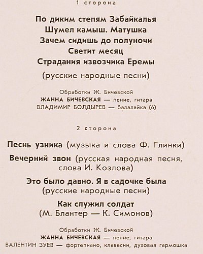 Bichevskaya,Zhanna: Same, Melodia(C60-14015-16), UDSSR, 1980 - LP - V3680 - 9,00 Euro