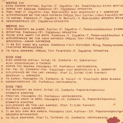 V.A.Syrtaki Dance: Aliki Vougiouklaki.. Tsiftete, EMI Regal(2J-048-70072), GR, 12Tr., 1973 - LP - V4489 - 9,00 Euro
