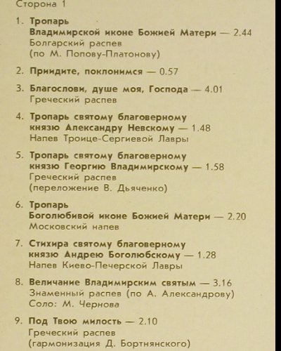 Archpastoral Choir & Chor of Clergy: of Dormition Cath.i Vladimir, Foc, Melodia (C90 30339 009), UDSSR, 1990 Typ: LP Best.-Nr.: V5990 Preis: 7,50 Euro.