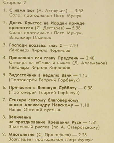 Archpastoral Choir & Chor of Clergy: of Dormition Cath.i Vladimir, Foc, Melodia (C90 30339 009), UDSSR, 1990 Typ: LP Best.-Nr.: V5990 Preis: 7,50 Euro.