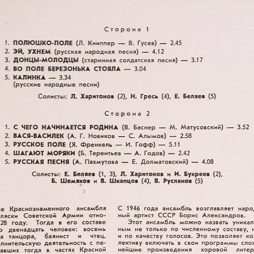 Alexandrov Song and Dance Ensemble: o.t.Soviet Army - Boris Alexandrov, Melodia (C90-05661-008), USSR'74, 1982 Typ: LP Best.-Nr.: V6162 Preis: 7,50 Euro.