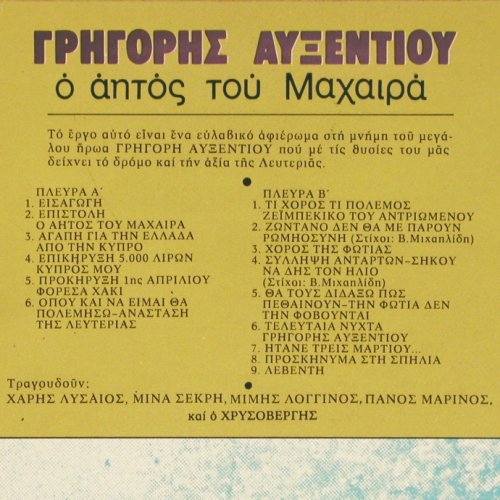 Costas Melidis - Grigoris Afxentiou: Der Adler von Machairas,spoke/music, Melcophone (LPML 111), GR, 1979 Typ: LP Best.-Nr.: V6380 Preis: 12,50 Euro.