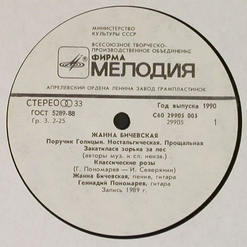Bichevskaya,Jeanne: Same, Melodia(C60 29905 005), UDSSR, 1990 - LP - V7850 - 6,00 Euro